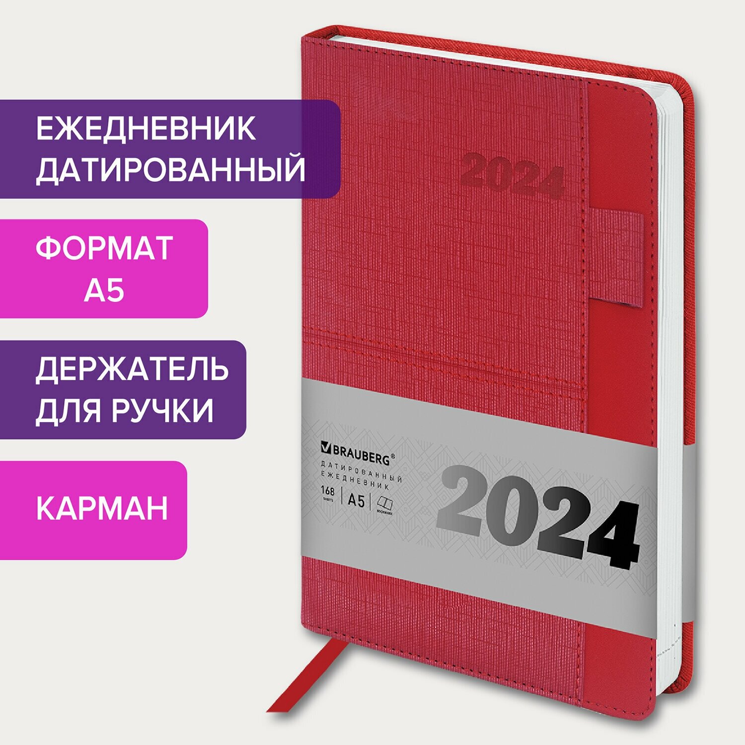 Ежедневник датированный 2024 А5 138х213 мм BRAUBERG "Pocket", под кожу, карман, держатель для ручки, красный, 114991