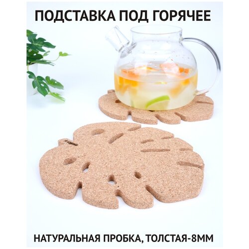 Lagenda Подставка под горячее пробка, из пробки Монстера