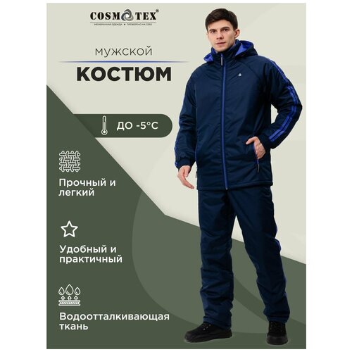 Спортивный костюм мужской CosmoTex синий р-р 48-50 182-188