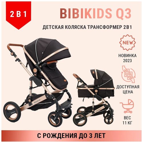 Детская коляска трансформер 2 в 1 BibiKids Q3, люлька для новорожденных и прогулка до 3-х лет, Чёрная