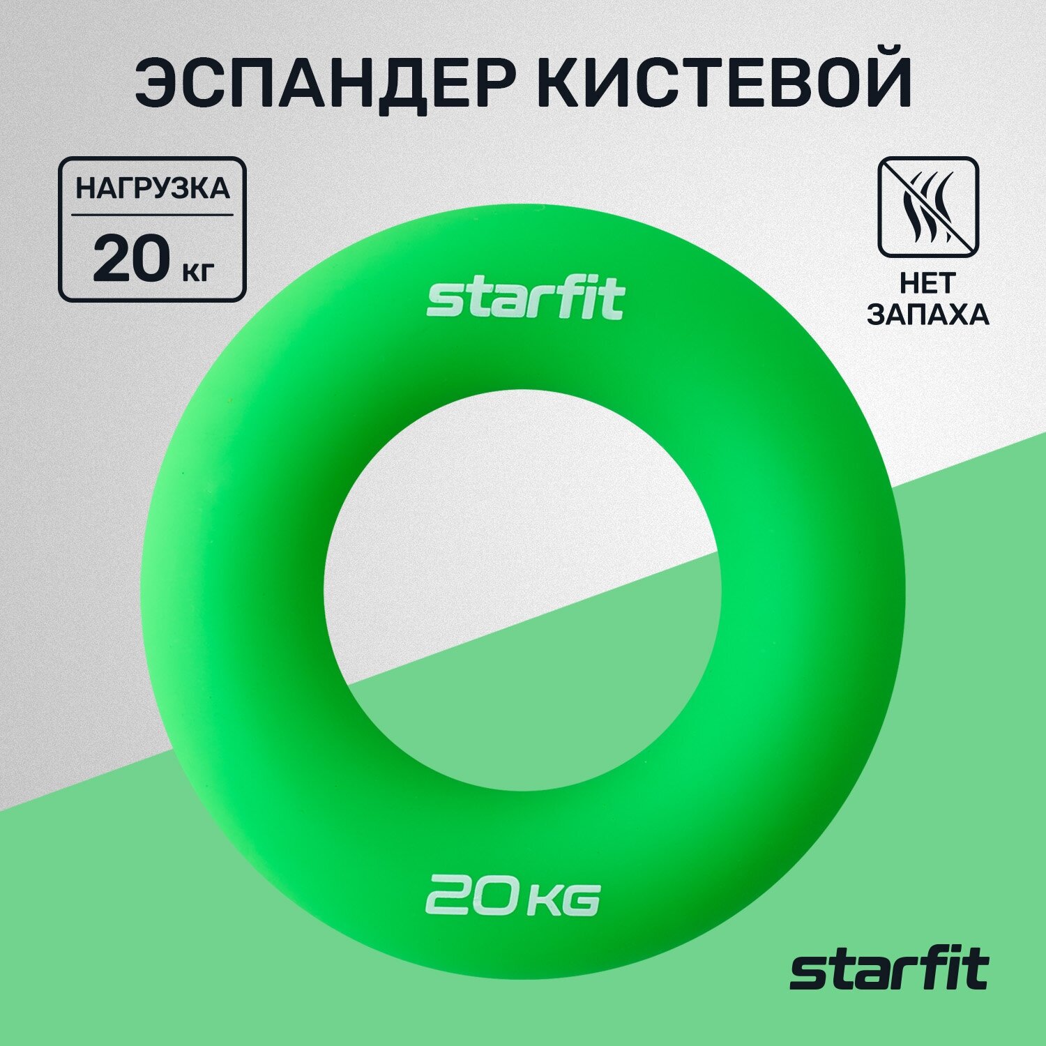 Эспандер кистевой STARFIT ES-404 кольцо, силикогель, d=8,8 см, 20 кг, зеленый