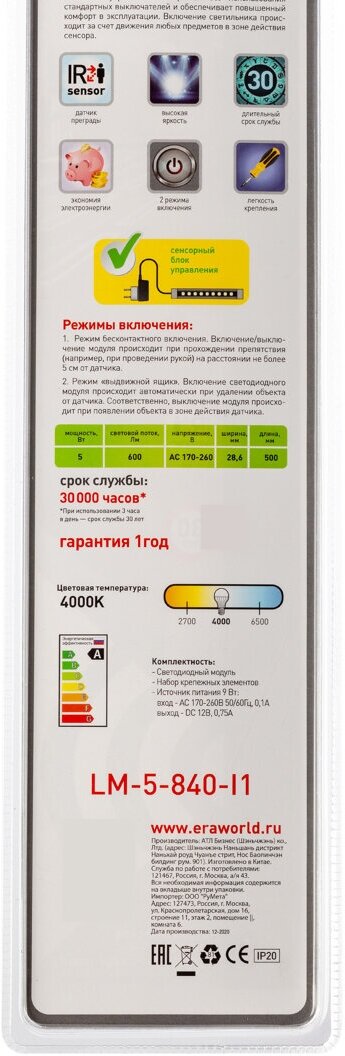 Светильник светодиодный Эра LM-840-I1 с IR-датчиком движения, 50 см, 5 Вт, белый свет - фотография № 15