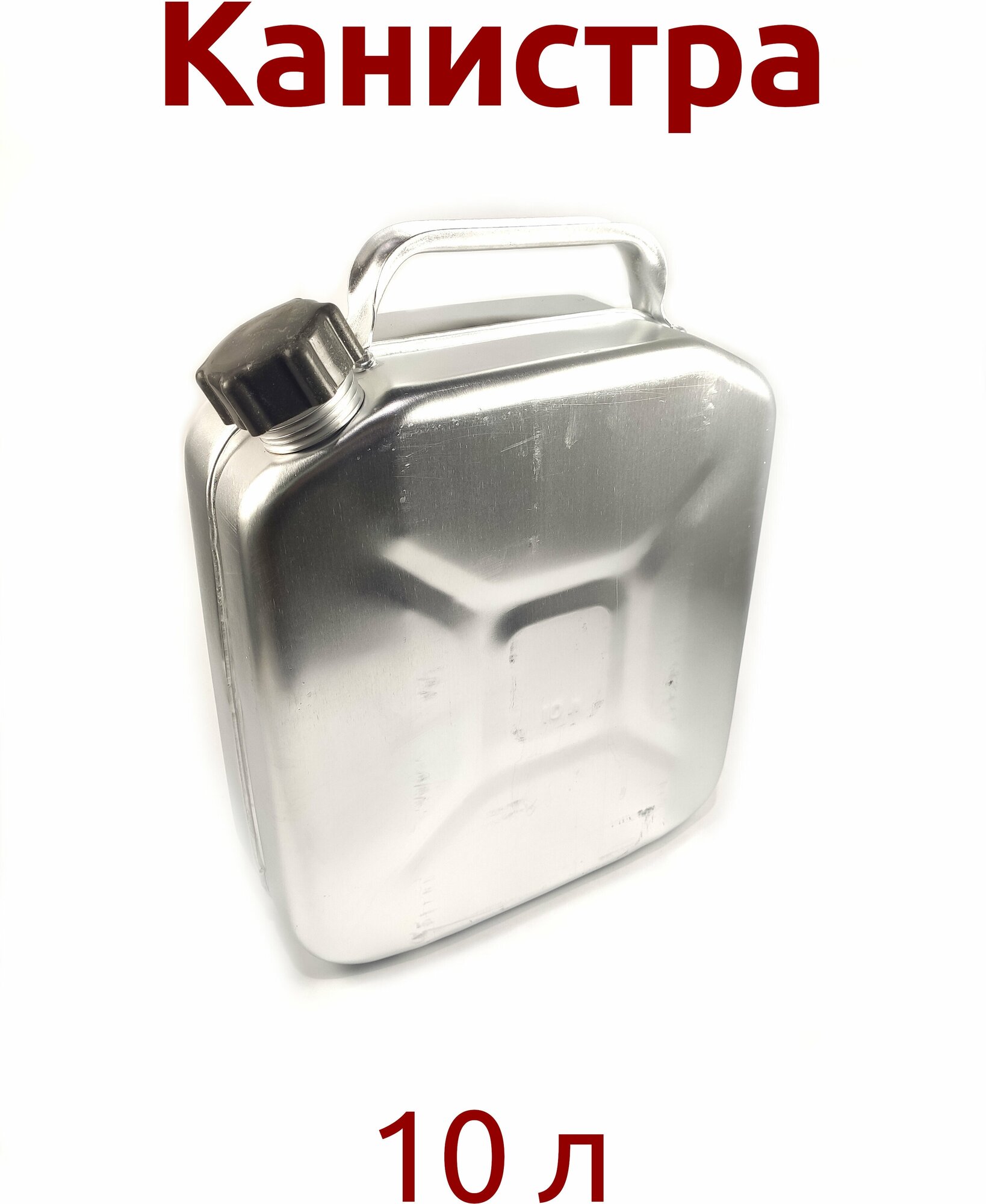 фото Канистра алюминиевая 10л