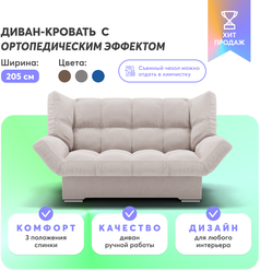 Прямой диван Клик-Кляк YORCOM , Велютта люкс 01 205х100х100 см, Белый. ППУ, велюр, механизм книжка,3 вида раскладки. Для комнаты, кухни, детской, балкона.