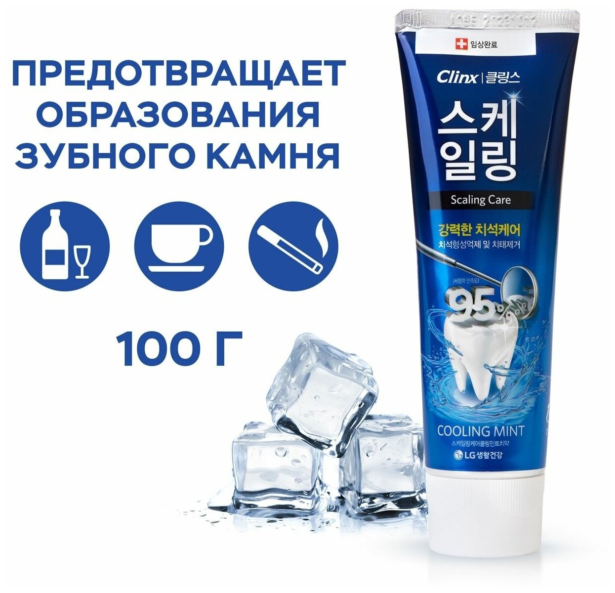 Perioe Зубная паста против образования зубного камня Clinx Cooling mint, 100 г (Perioe, ) - фото №9