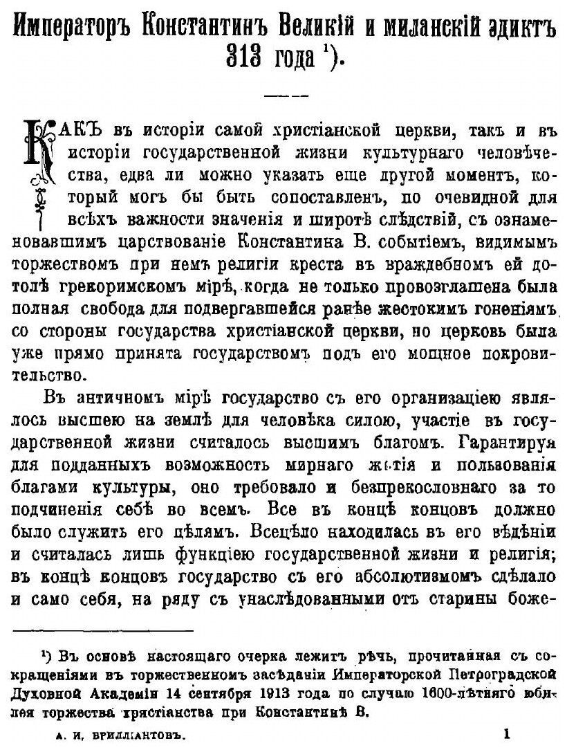 Книга Император константин Великий и Миланский Эдикт 313 Года - фото №4