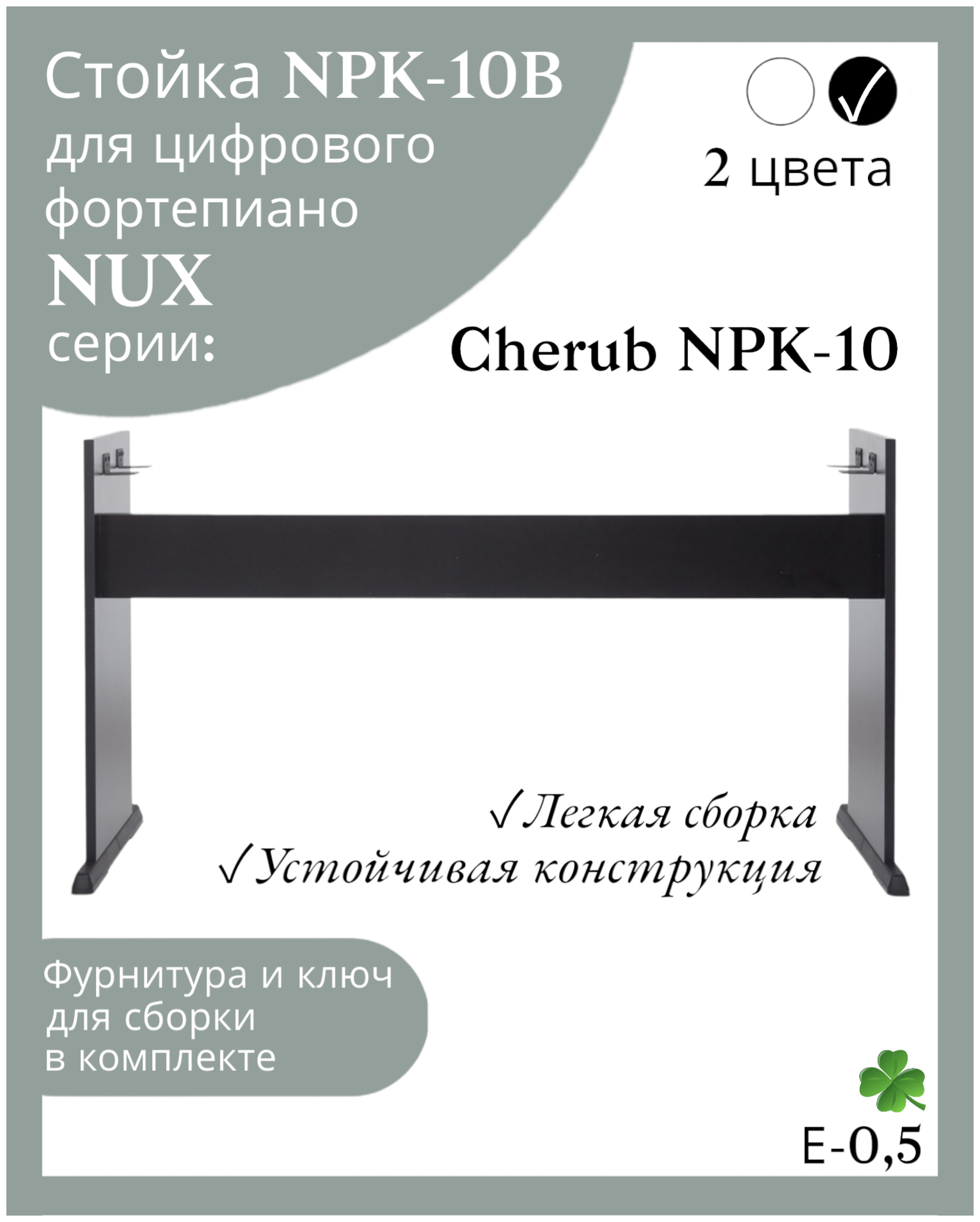 Стойка NPK-10В для цифрового пианино NUX NPK-10, 20 черная