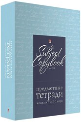 Альт Комплект предметных тетрадей Girl Only, клетка, линейка, 48 л., голубой/розовый