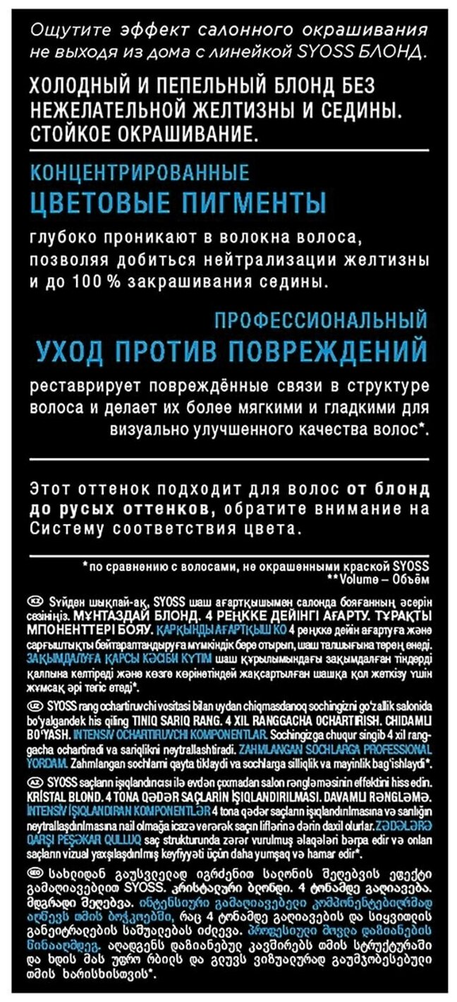 Syoss Осветлитель Кристальный блонд без желтизны, 10-55 Ультраплатиновый блонд - фотография № 8