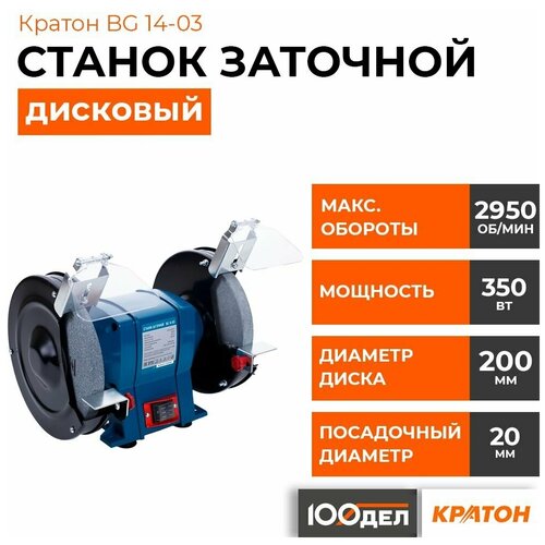 Станок для заточки универсальный Кратон BG 14-03 синий станок кратон bg 750 250p синий