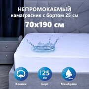 Наматрасник 70х190, защитный водонепроницаемый Мулетон-Аквастоп, с бортом м/ф 25 см. Чехол на матрас натяжной, махровый, с резинкой по всему периметру