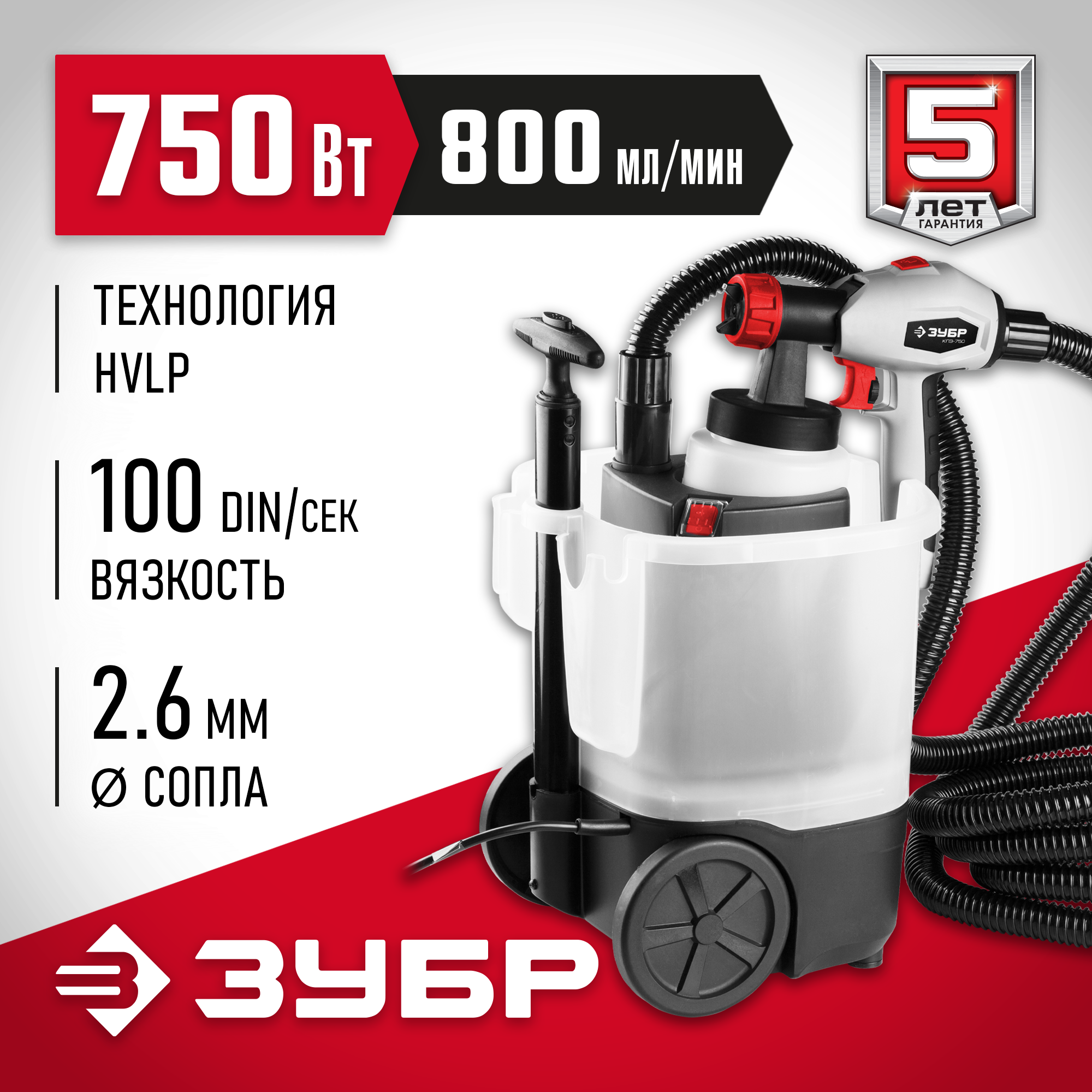 ЗУБР 750 Вт, краскопульт электрический, воздушный (КПЭ-750)