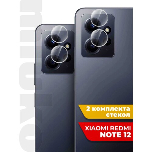 Защитное стекло на Xiaomi Redmi Note 12 (Ксиоми Редми Нот 12) на Камеру 2 шт, (гибридное: пленка+стекловолокно), прозрачное тонкое Hybrid Glass, Miuko защитное стекло на xiaomi redmi note 9t ксиоми редми нот 9т гибридное пленка стекловолокно на камеру комплект 2 шт прозрачное brozo hybrid glass
