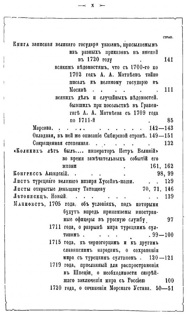 Книга Письма петра Великого, Хранящиеся В Императорской публичной Библиотеке - фото №9