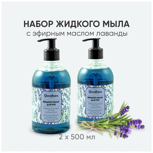 Charm Cleo Cosmetic. Жидкое мыло для рук Профессиональный SPA-уход и ароматерапия антибактериальное набор 2х500 мл