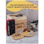 Подарочный мужской набор MISTER BOX 