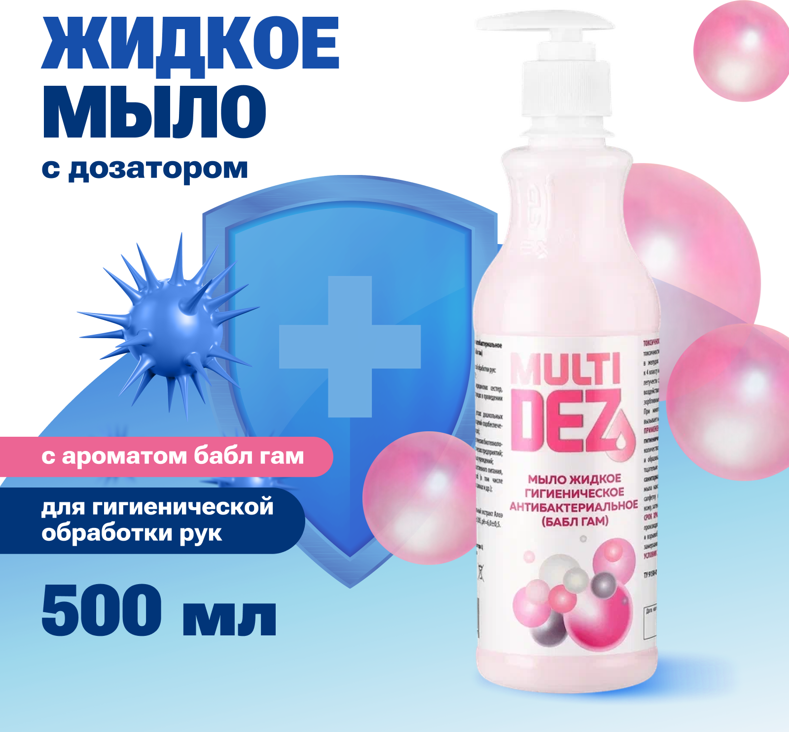 Жидкое мыло для мытья рук Тефлекс Мультидез дезинфицирующее с дозатором, бабл гам, 500 мл
