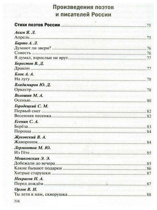 Хрестоматия для чтения детям в детском саду и дома. 6-7 лет - фото №7