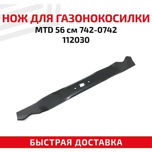 Нож для газонокосилки MTD 742-0742, 112030 (56 см) нож газонокосилки m 742 0742 аналог mtd 742 0742