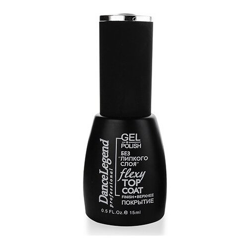 DANCE LEGEND FLEXY TOP COAT Покрытие для гель-лака Без липкого слоя, 15 мл