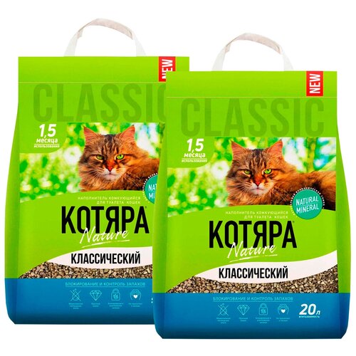 Котяра наполнитель комкующийся классический для туалета кошек (20 + 20 л)
