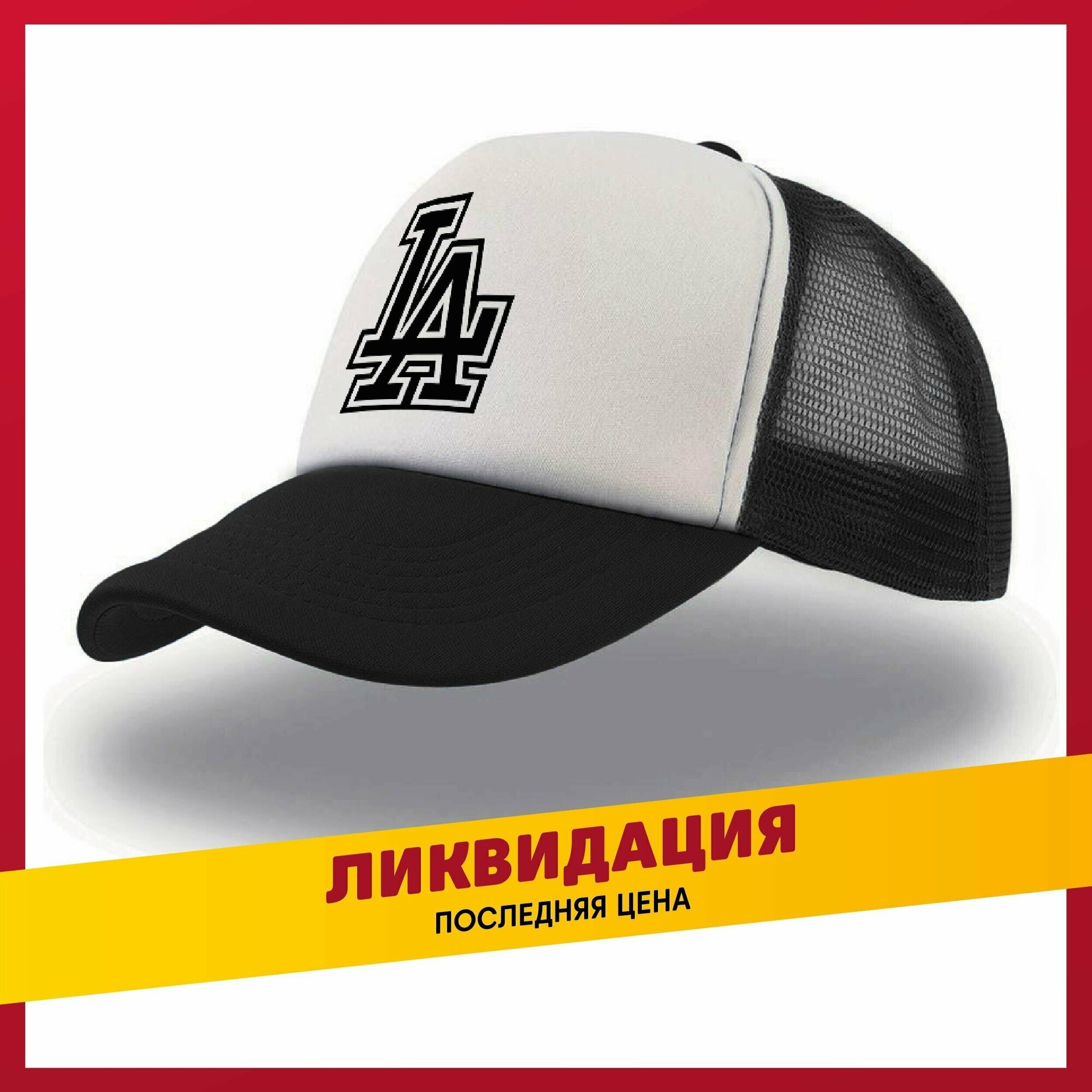 Бейсболка унисекс черная с сеточкой LA 50-60, см