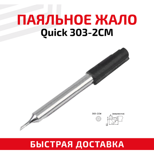 Жало паяльное Quick 303-2CM жало паяльное quick 303 2b