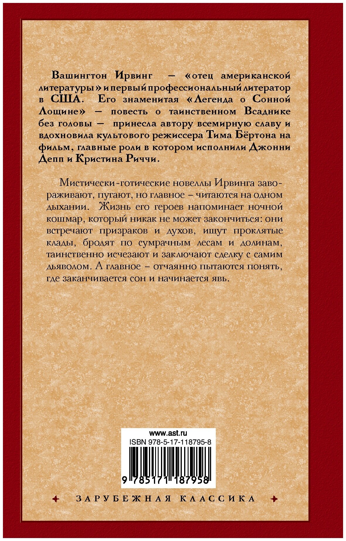 Сонная Лощина (Вашингтон Ирвинг) - фото №2