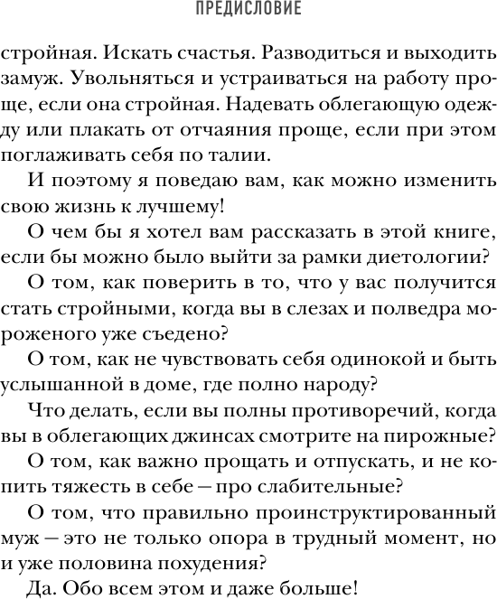 Мозг против похудения. Почему ты не можешь расстаться с лишними килограммами? - фото №13