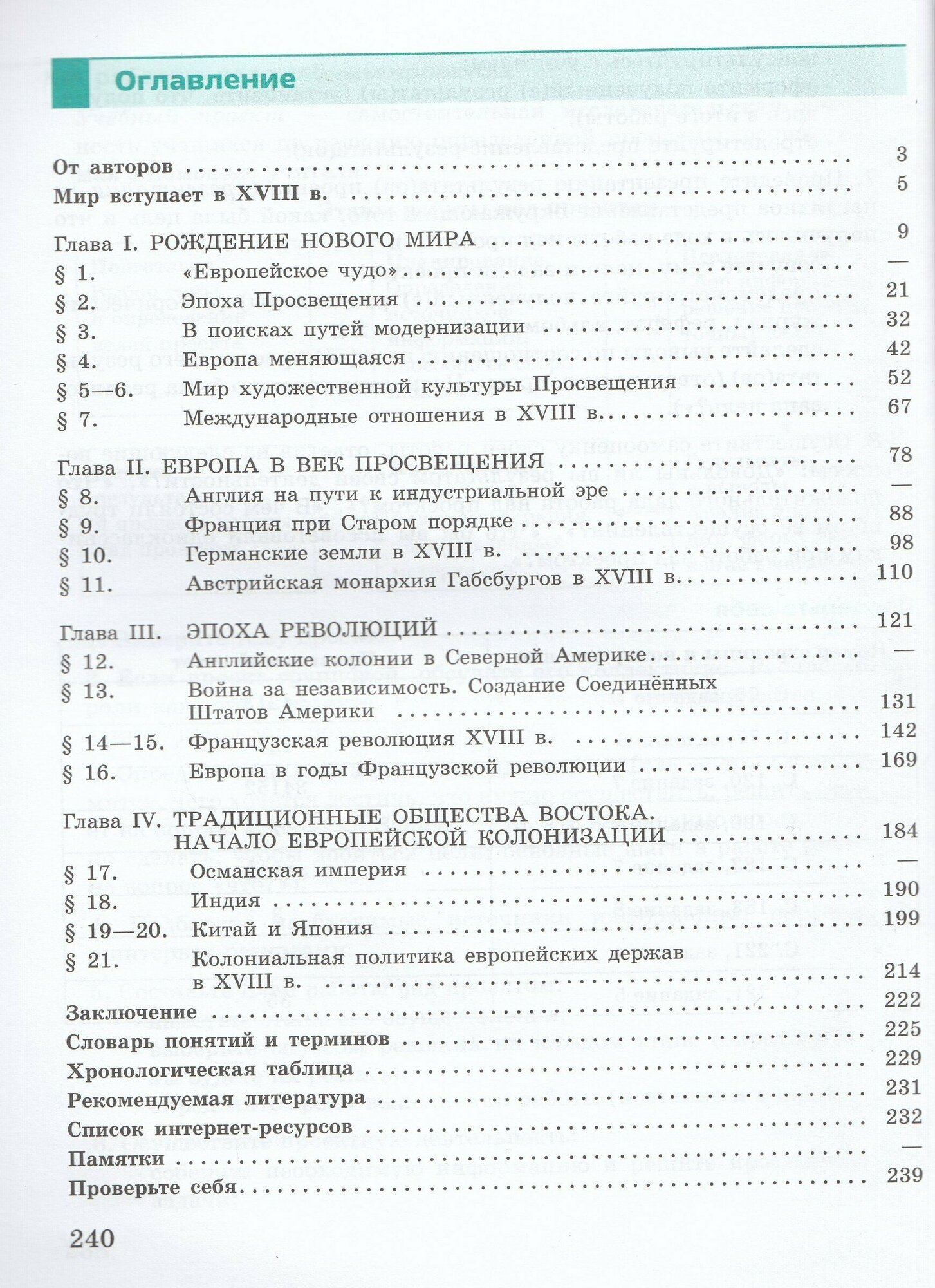 Всеобщая история. История Нового времени. 8 класс. Учебник. ФГОС - фото №3