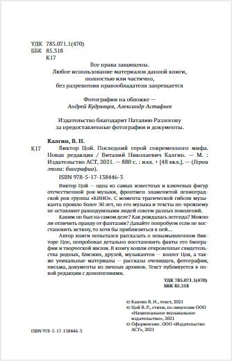 Виктор Цой. Последний герой современного мифа. Новая редакция - фото №5