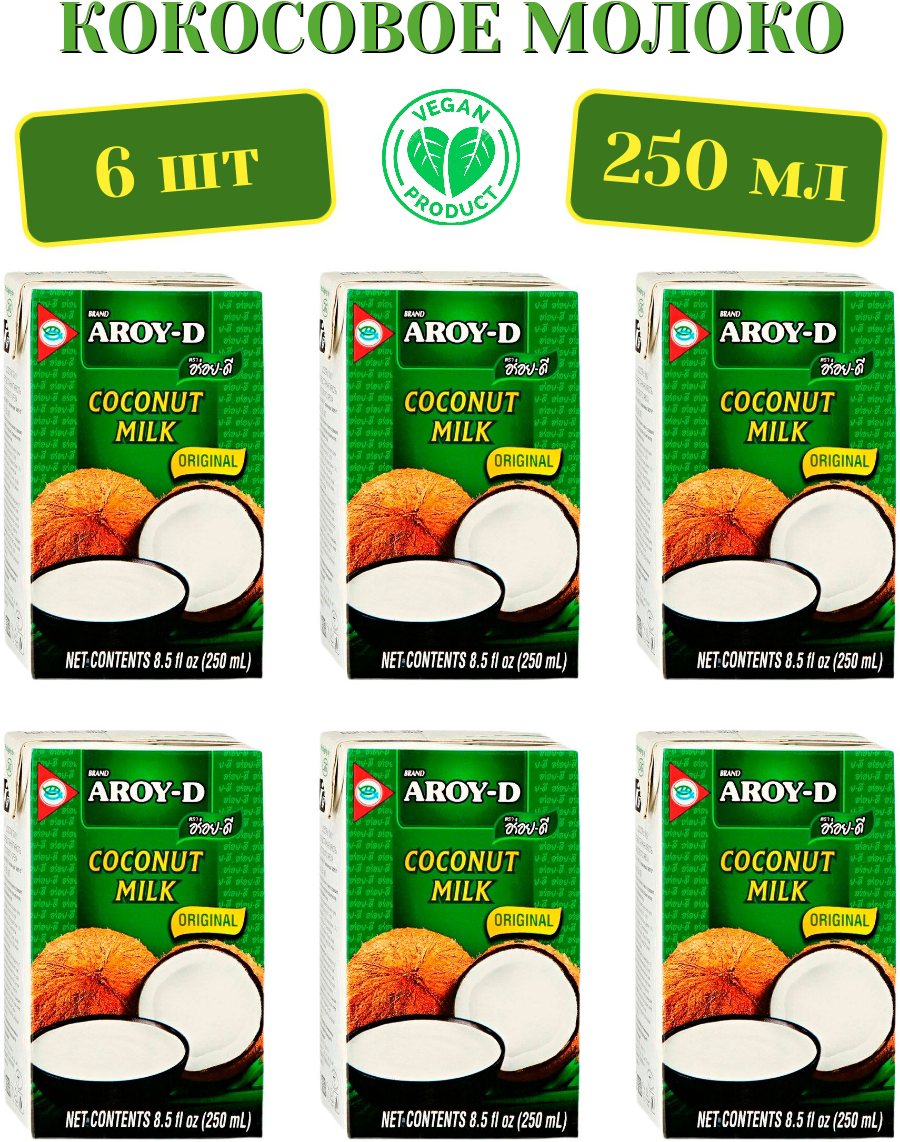 Кокосовое молоко AROY-D 70%, Tetra Pak (жирность 17-19%), 250мл х 6шт - фотография № 1