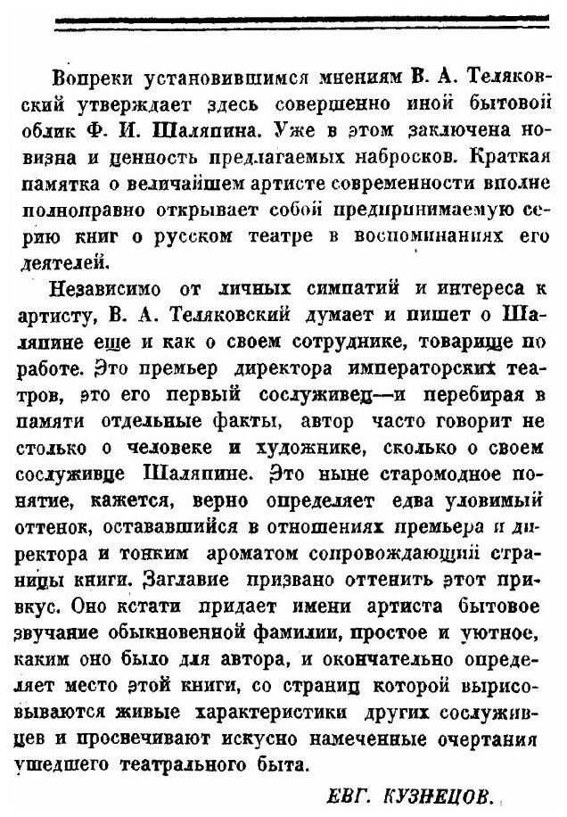Книга Мой сослуживец Шаляпин (Теляковский Владимир Аркадьевич) - фото №4