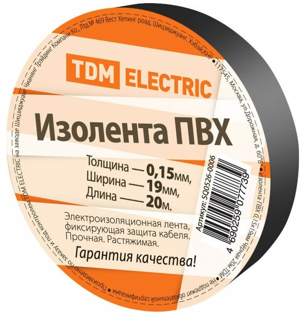 Изолента пвх TDM SQ0526-0006