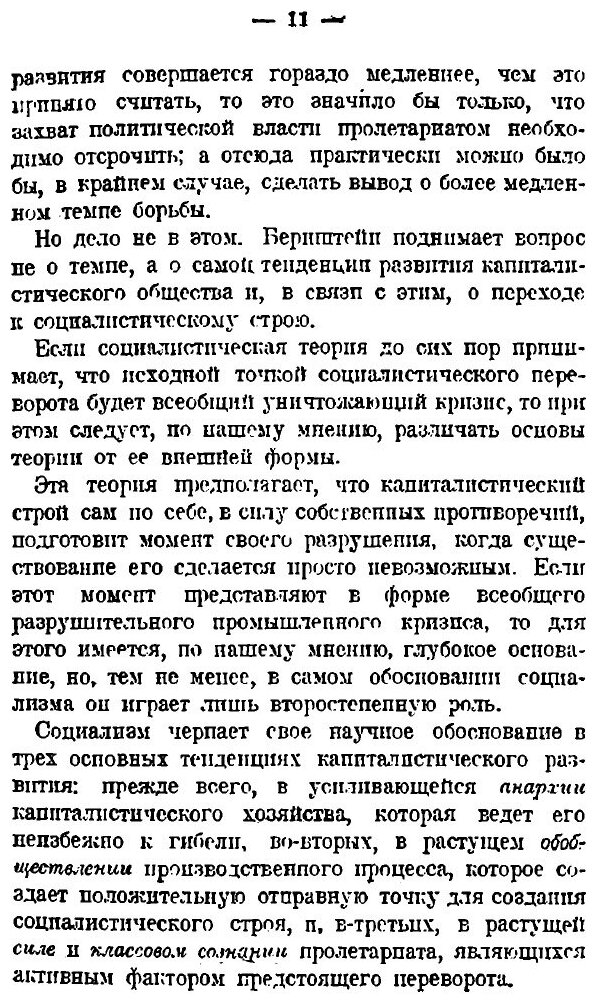 Книга Реформа Или Революция (Люксембург Роза) - фото №7