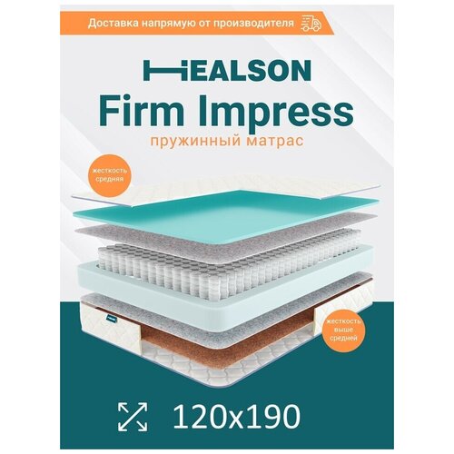 Матрас анатомический на кровать. Firm impress 120х190