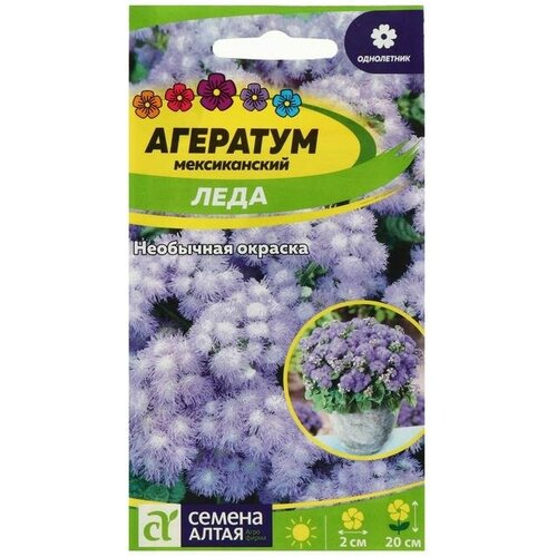 Семена цветов Агератум Леда, 0,1 г