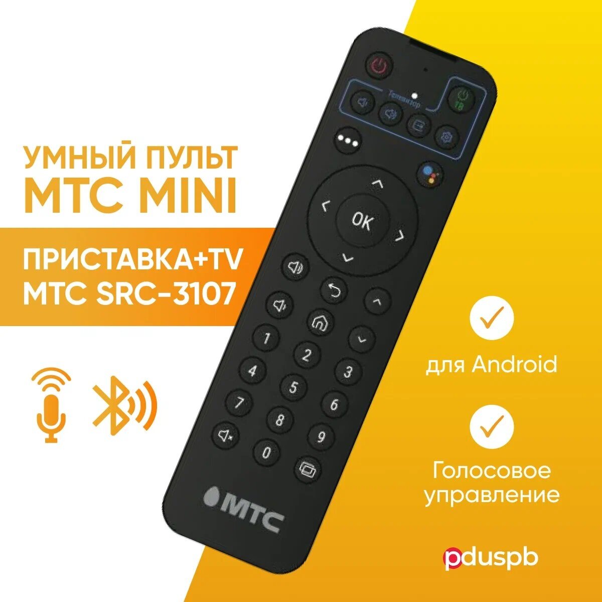 Умный пульт с голосовым управлением МТС RC-306C-05 для Android ресивера ZTE-B866 ZXV10 Smart TV