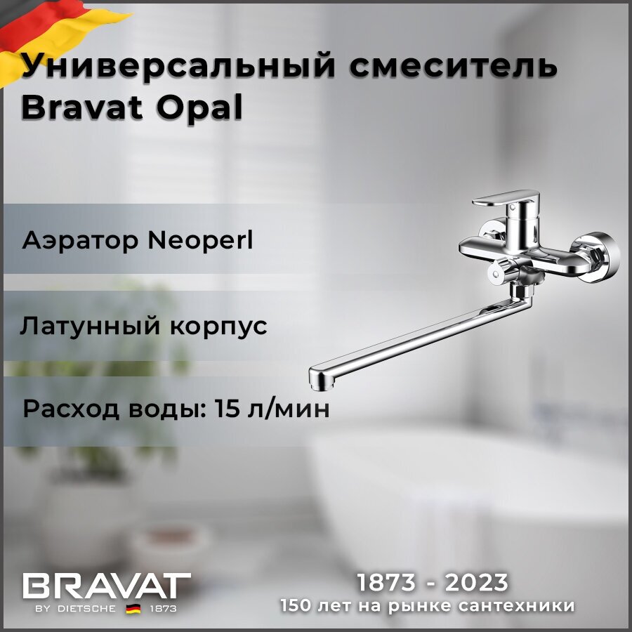 Смеситель Bravat Opal F6125183CP-02L универсальный