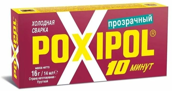 Клей POXIPOL холодная сварка 14МЛ. прозрачный (красный) 00267