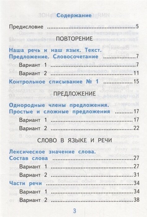 Самостоятельные работы по русскому языку 4кл. В 2 Ч. 4кл. В 2 Ч. Ч. 1. К учебнику В. П. Канакиной, В. Г. Горецкого - фото №5