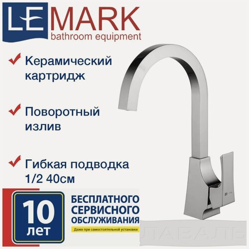 Изображение товара Смеситель для кухни Lemark Unit LM4555C поворотный излив, латунь, хром