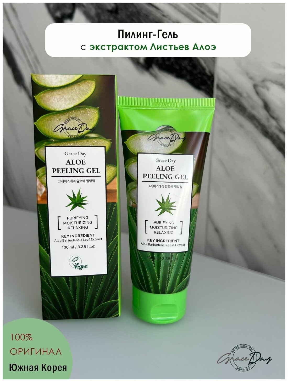 Grace Day Пилинг скатка с экстрактом алоэ Aloe Peeling Gel