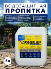 Пропитка для тротуарной плитки брусчатки водоотталкивающая, NIKO 5 л