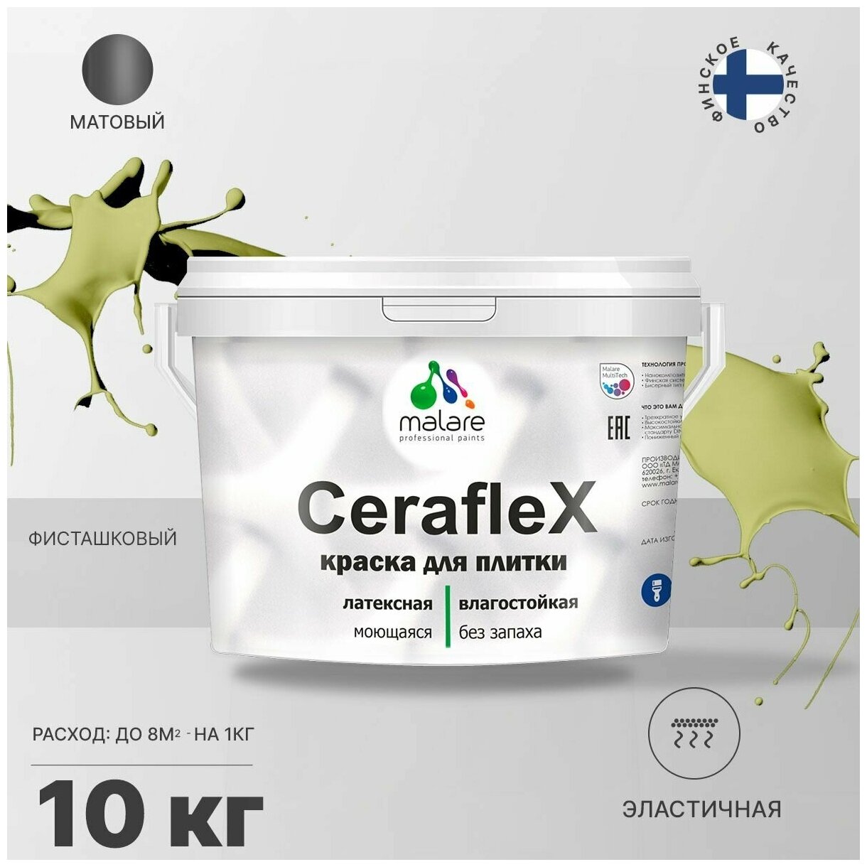 Краска резиновая Malare Ceraflex для керамической плитки, кафельной плитки, стен в кухне и ванной, моющаяся, матовая, фисташковый, 10 кг.