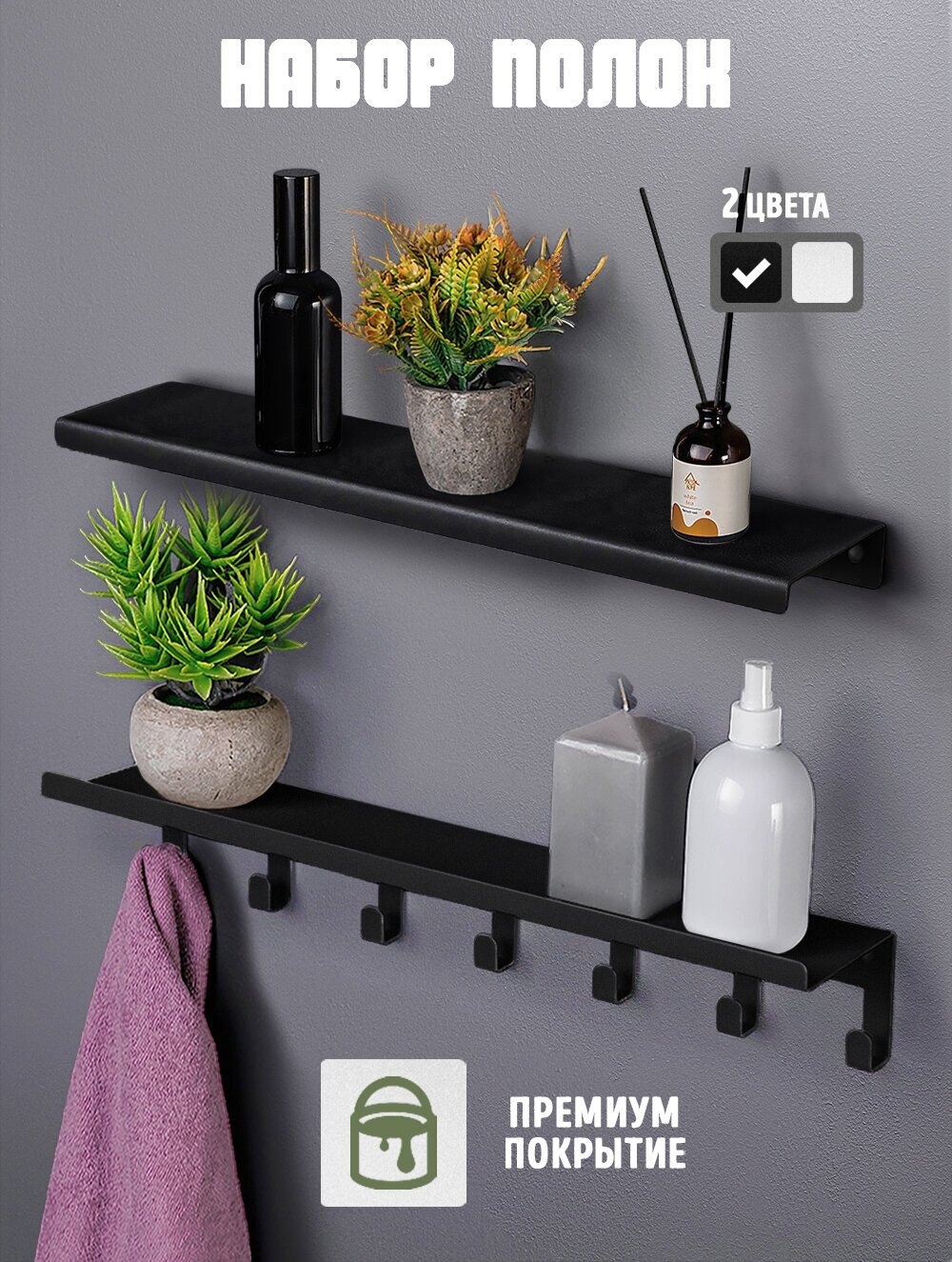 фото Полки настенные металлические на кухню, для ванной, в комнату, с крючками для полотенец, одежды, лофт-арт, 500х125х35/500х125х120 мм, 2 шт, черные
