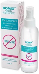 Domix Green Professional Лосьон-спрей от грибка для обработки ног, 150 мл