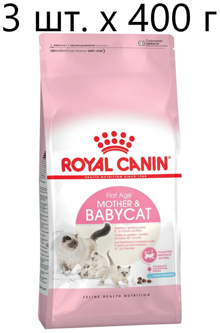 Сухой корм для беременных и кормящих кошек, для котят Royal Canin Mother&Babycat, 3 шт. х 400 г