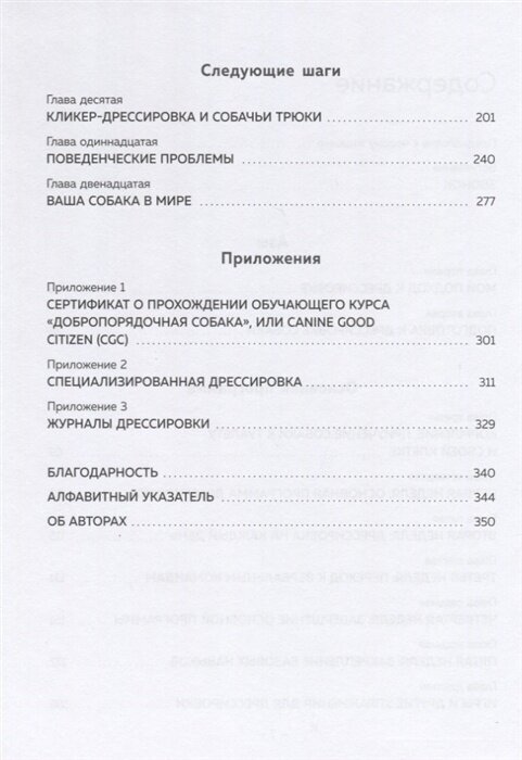 Дрессировка без наказания. 5 недель, которые сделают вашу собаку лучшей в мире - фото №18