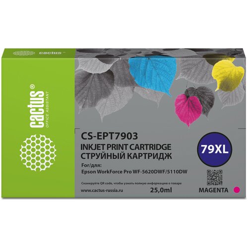 Картридж 79 XL Magenta для принтера Эпсон, Epson WorkForce Pro WF-4630; WF-4640 бункер cactus cs t6710 для epson workforce pro wf 5690dwf 5620dwf 5190dw 5110dw t6710 емкость для отработанных чернил